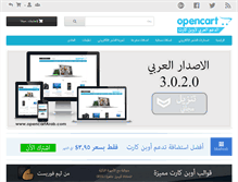 Tablet Screenshot of opencartarab.com